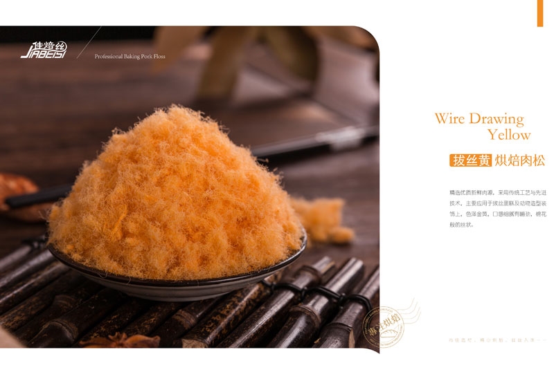 宣传画册｜拔丝黄